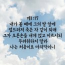 "절망 속의 기쁨", 『주님은 나의 최고봉』 이미지