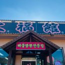 대복관 이미지