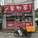 홍천루 | 군산 짬뽕·탕수육 맛집｜35년 전통 홍천루 방문 후기