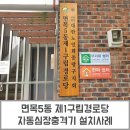 면목5동제1구립경로당 이미지