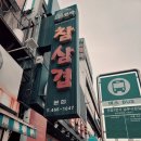 착한삼겹살 이미지