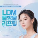 청담리프팅 탄력 관리는 LDM 물방울 리프팅으로