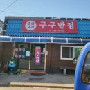 구구반점 이미지