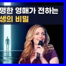 우리의 영혼이 죽음의 순간부터 다음번 환생까지 겪는 여정｜죽음 이후의 또다른 삶 이미지