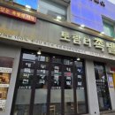 토람터족발