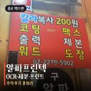 종로 책 스캔 알파프린텍, OCR 제본 프린트 가격 후기