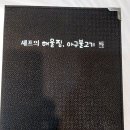 셰프의해물찜 이미지