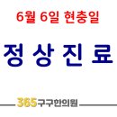 365구구한의원 이미지