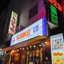 국제백양상가 (전통시장) | 치킨맛집 범일동2차회식장소 추천 국제통닭 범일점 후기