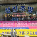 성진전기조명자재