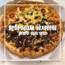 [청주 피자 맛집] 자연치즈와 토핑 가득한 황철수피자 남서원점 포장 후기
