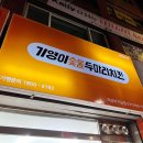 기영이 숯불두마리치킨 의정부가능점 이미지