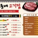 우리동네고기집 - 서구 월암신기길 184 | 우리동네고기집