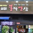 불막열삼 네이버블로그