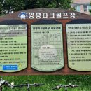 양평파크골프장 이미지