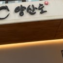 (주) 양산도 이미지