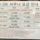 DK찜질방 이미지