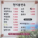 천지봉면옥 이미지