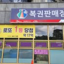 함덕대박복권판매점