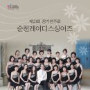 순천레이디스싱어즈/제23회 정기 연주회 2012.11.2(금) 19:30 /실황녹음영상 이미지