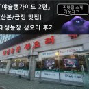 대성농장생오리 이미지