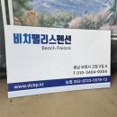 비치팰리스 펜션 이미지
