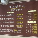 명성생고기축산물 - 청주시 상당구 단재로 734 | 명성생고기축산물