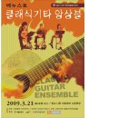 클래식기타 앙상블 이미지