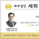 세무법인세화 - 수원시 영통구 반달로 21 | 세무법인세화