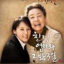 (공연) 연극 <친정엄마와 2박3일>2 이미지