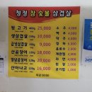 청정참숯불삼겹살 이미지