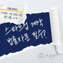 천안 스타트업 변호사 법률자문 속 투자받고 후회하는 대표들의 공통된 실수?