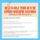 양지어린이집 | 광고 아닌 ‘진짜 후기’로 선택한 부천광명 선우케어 (어린이집 교사 출신 관리사님 후기)