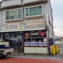 또올래식당 이미지