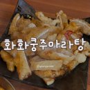 트리플넷 | 인천 송도 트리플스트리트 마라탕 솔직후기 - 화화쿵주마라탕