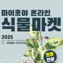 식물마켓
