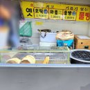 옛날추억의풀빵 이미지