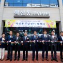 혁신동 주민센터 이미지