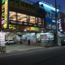 하나로횟집장어구이