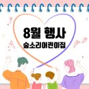 아가숲어린이집 이미지