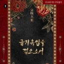 금지옥엽 이미지