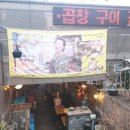 행운소곱창 이미지