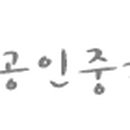 사구팔구부동산공인중개사사무소 이미지