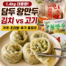 주식회사 푸드웨어 | 담두 왕만두 1.4kg 김치 가격 비교부터 조리법까지