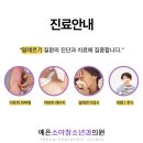 예은소아청소년과의원 이미지