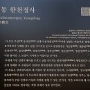 제115차/충북/영동/월류봉둘레길(2023.8.24) 이미지