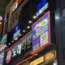 주주 노래타운 | 남포동 술집 주주노래타운 N번째 방문 후기