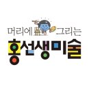홍선생미술달성지사