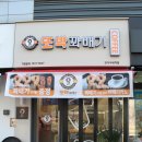 대구 달서구 꽈배기 쫀득함이 대존맛 또박꽈배기 성서시네마점