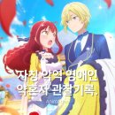 고귀한고구마 | 자칭 악역 영애인 약혼자 관찰기록 - 남주 시점 로맨스 판타지 애니 추천 (결말 스포)